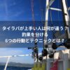 タイラバが上手い人
